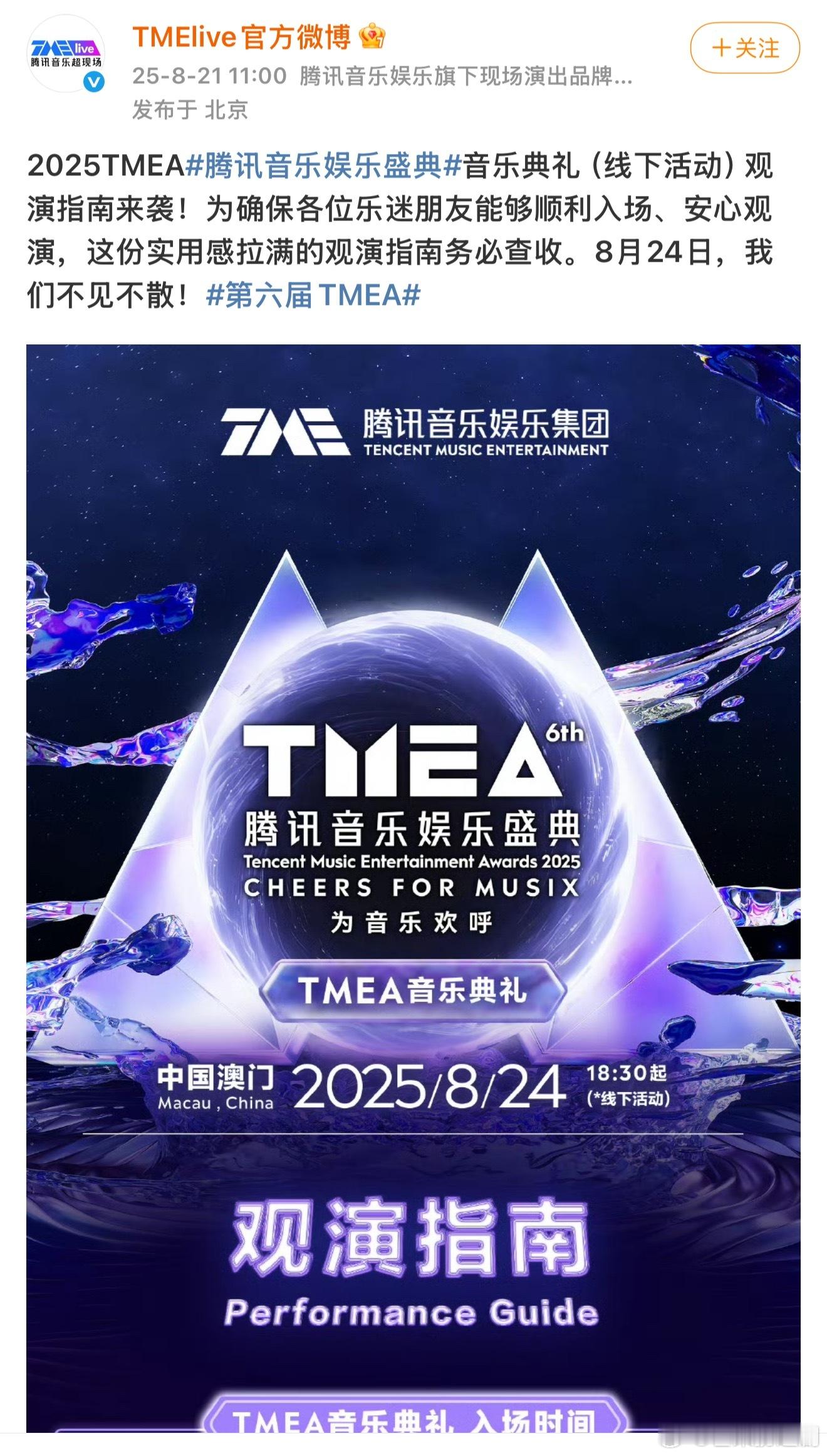 TMEA评论区好热闹，内赞都过五万了 ​​​