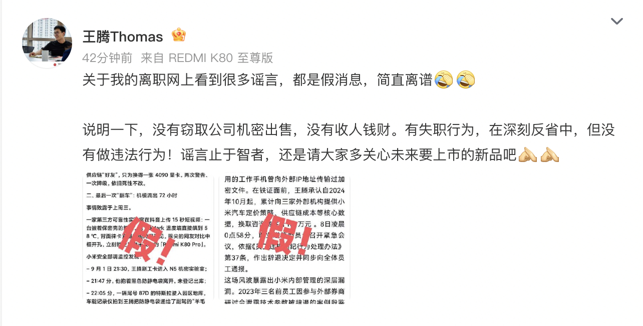 【小米王腾突然被辞退！被传泄露公司机密，本人回应】小米公司发布内部公告称，中国区