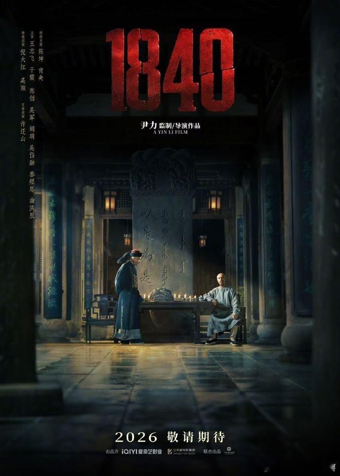 陈坤1840导演20年后再合作陈坤新片饰演林则徐尹力与陈坤时隔二十年再度携手，历