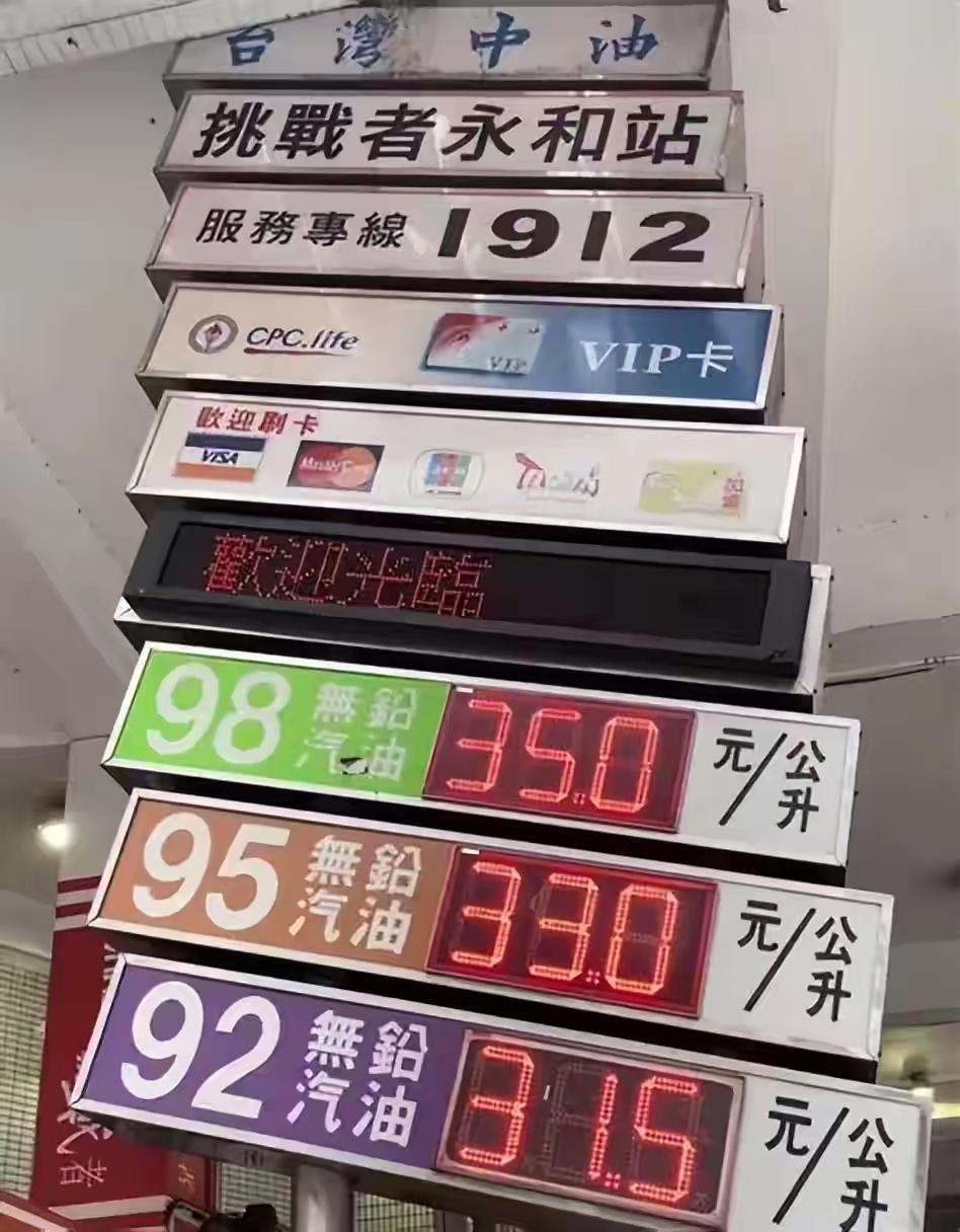 3 月才刚开始，亚洲就被一场能源危机狠狠砸懵了。

台湾油价大涨，92、95、9