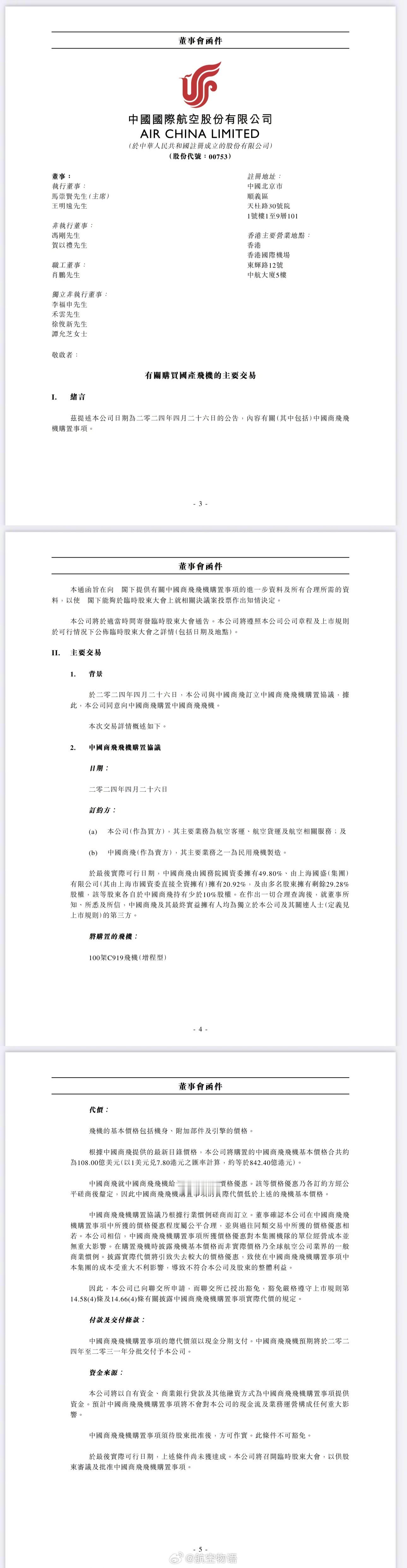 国航再次公告昭告天下，要用108亿美元购买100架C919（增程型）国产飞机。 