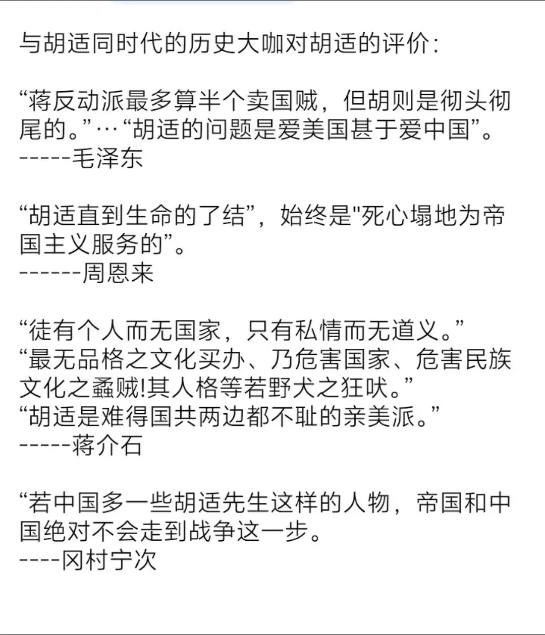 胡适