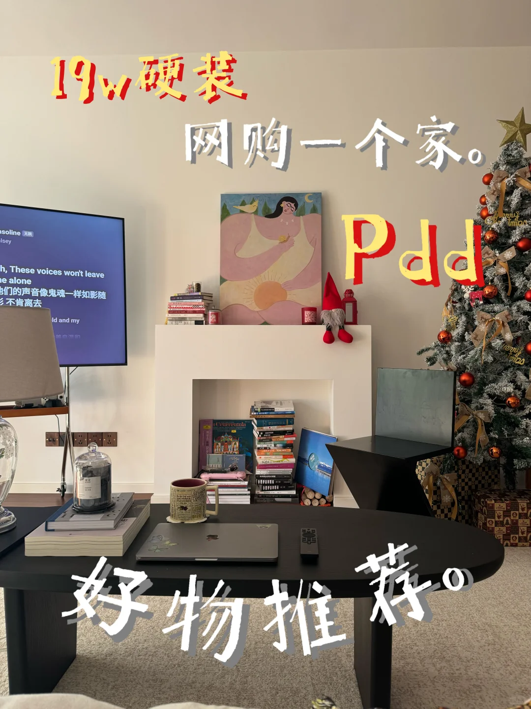 自装100平小家🤲大家问的最多的好物推荐