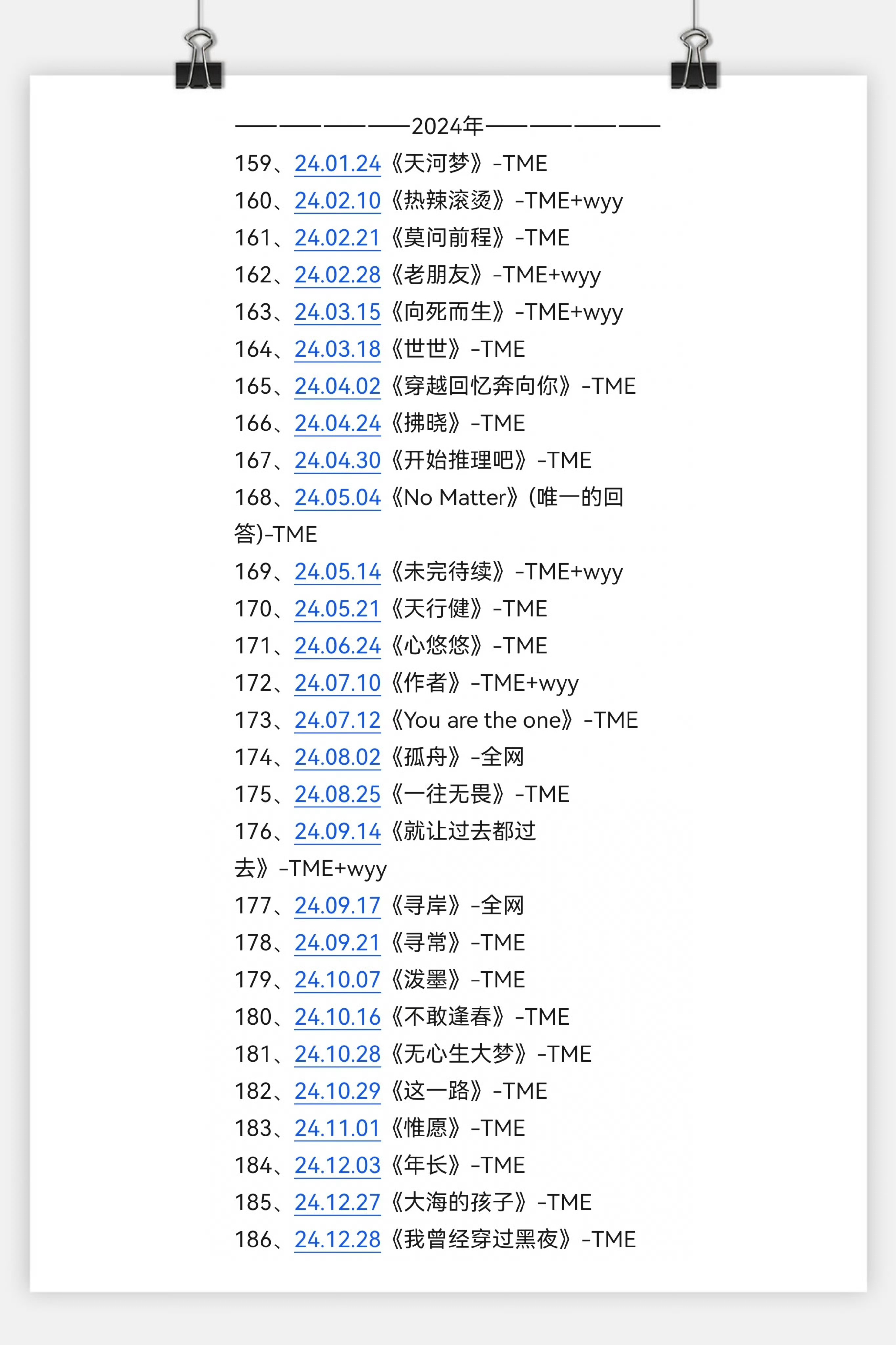 刘宇宁和他的246首歌2026年：20首(未完待续......)2025年：40