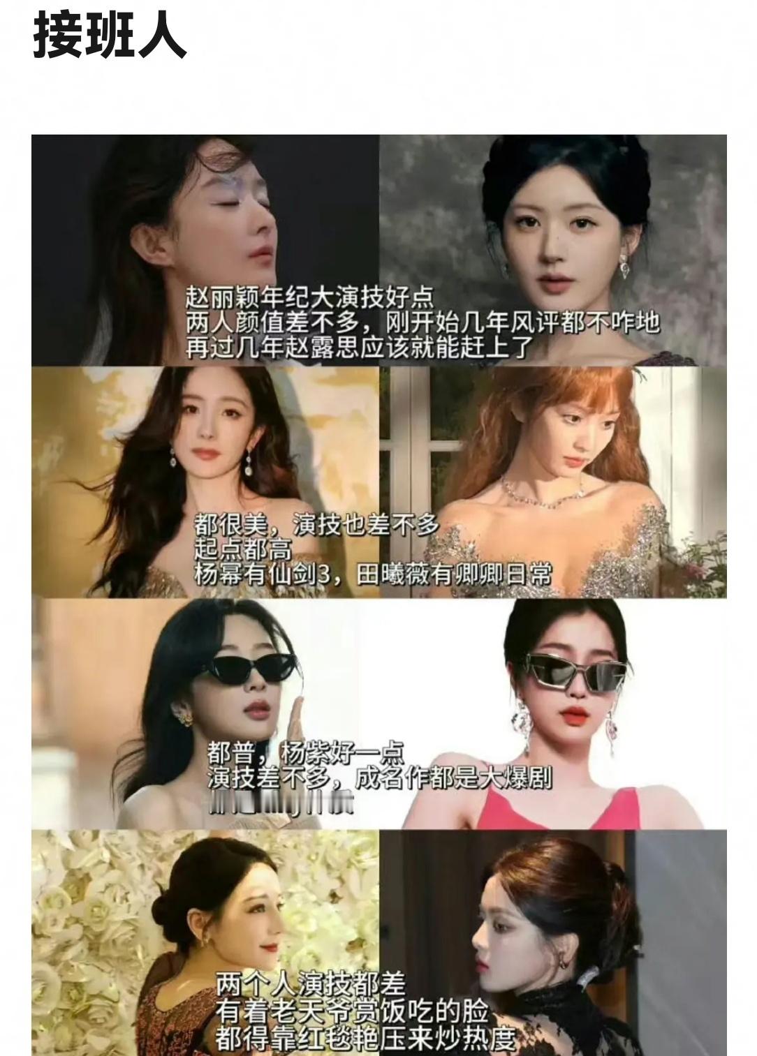 赵露思能成为赵丽颖的接班人？我咋觉得这个班接不住？ ​​​