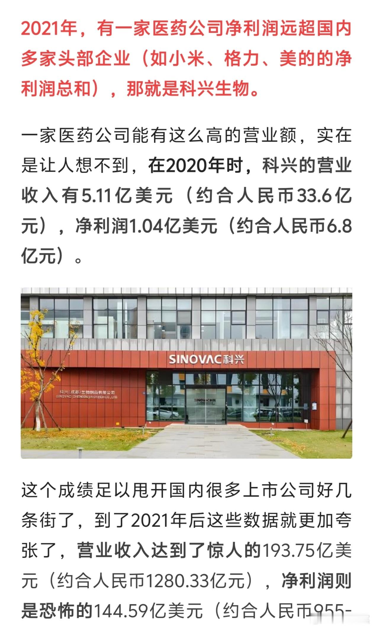 这个必须彻底的查一查！科兴生物拟分红近540亿