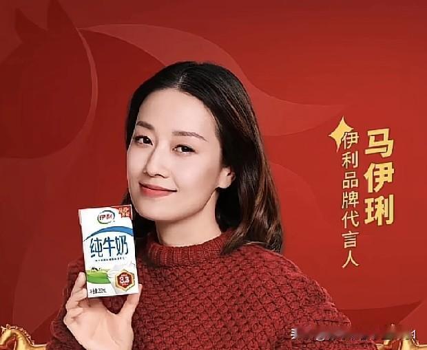 伊利真的请马伊琍代言了。前阵子，网上有个特别火的梗，网友强烈建议马年时伊利请马伊