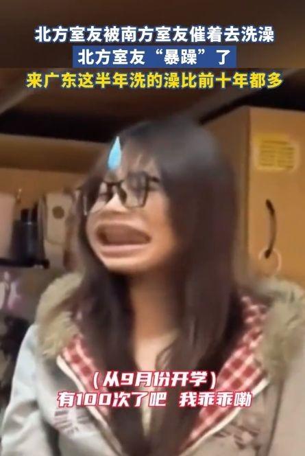 来广东半年洗的澡比前十年都多。
一个河南女孩，被三个广东室友天天催着洗澡，催急了