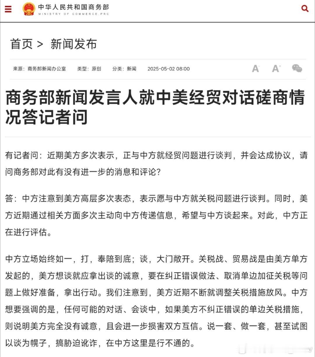 中国商务部:  中方注意到美方高层多次表态，表示愿与中方就关税问题进行谈判。同时