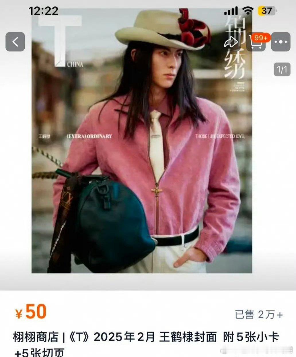 王鹤棣杂志销量2w，《大奉打更人》的播出好像没有吸到新粉的样子 