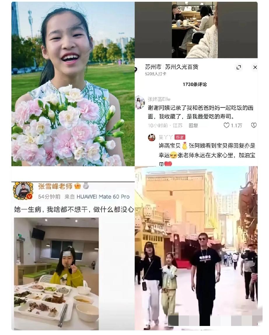 张雪峰的女儿，最近做了一件让全网鼻头发酸的事。

张雪峰的女儿，开始在网上搜集路