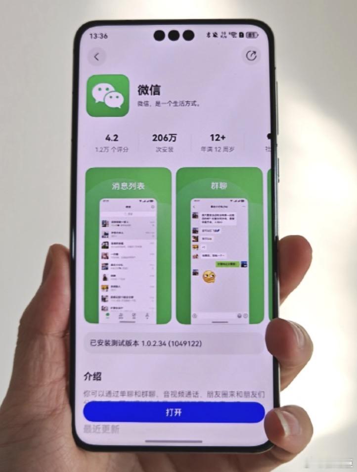 华为应用市场App Gallery显示，微信鸿蒙版 App 安装量已突破 500