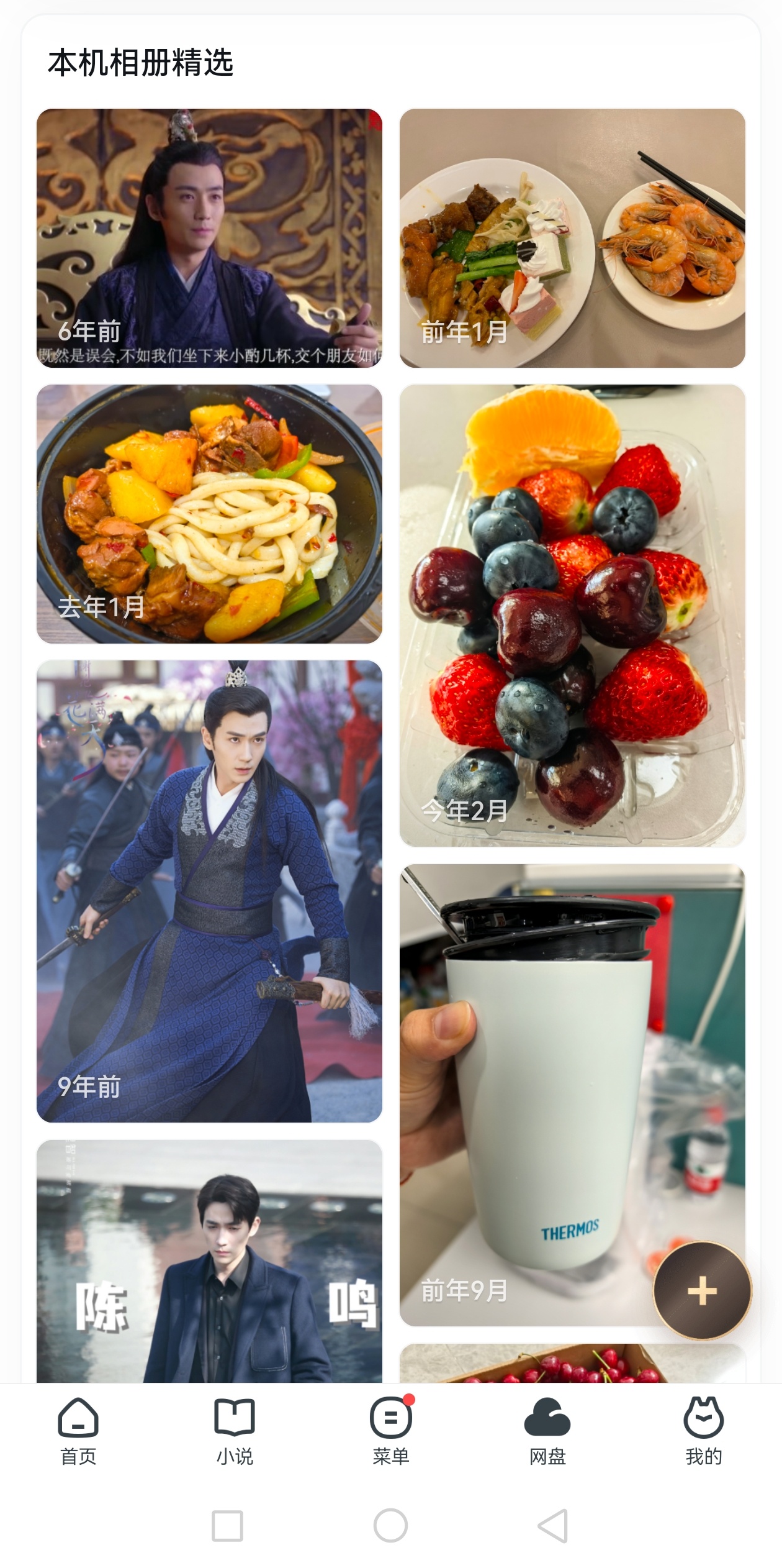 网盘在扫我的照片，真是除了朱一龙就是吃