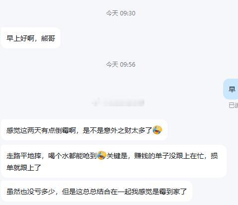 咱跟各位实盘小兄弟唠两句，小兄弟说这两天事事都不太顺，处处碰壁，简直喝水都塞牙。