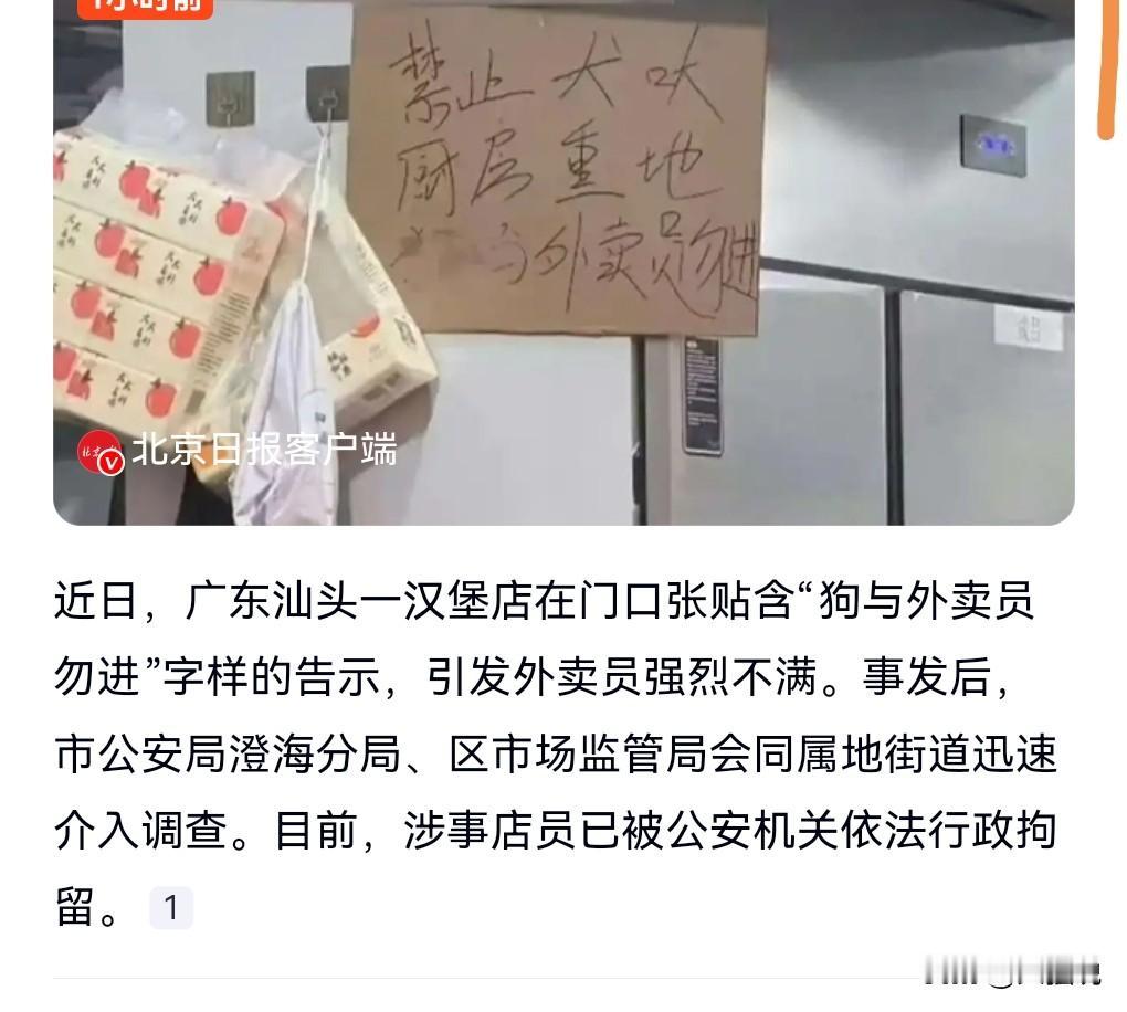 这真的是侮辱性极强啊，一家餐饮店竟然贴“狗与外卖员勿进”的告示。

这真的是太不