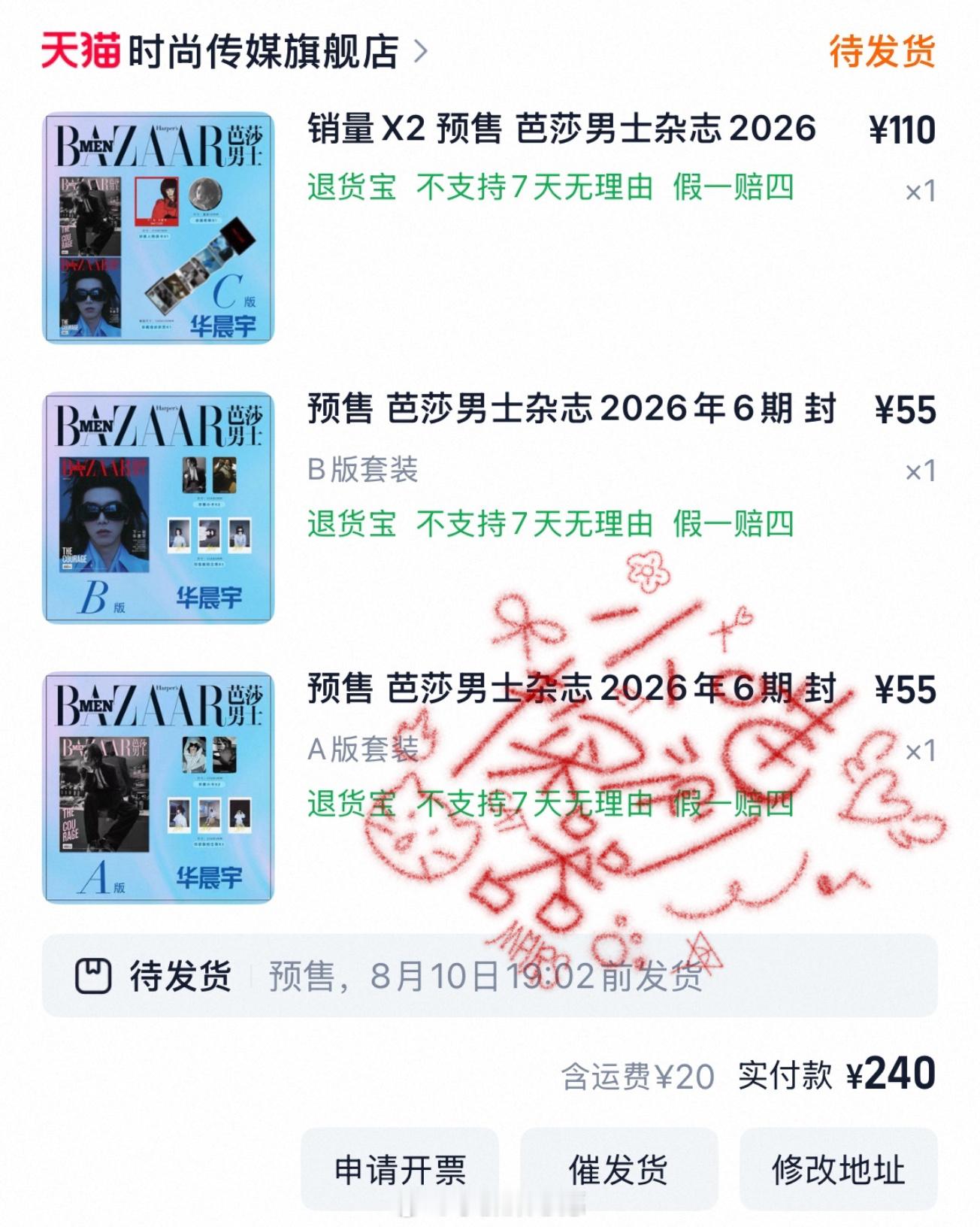 华晨宇芭莎男士封面 拿下这个华花花的新杂志 
