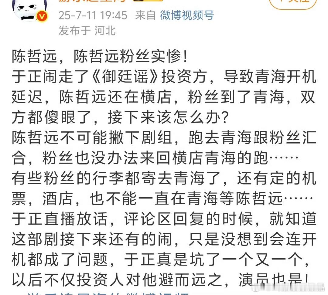 于歪怎么这么坑，把陈哲远和粉丝坑惨了。。。 ​​​