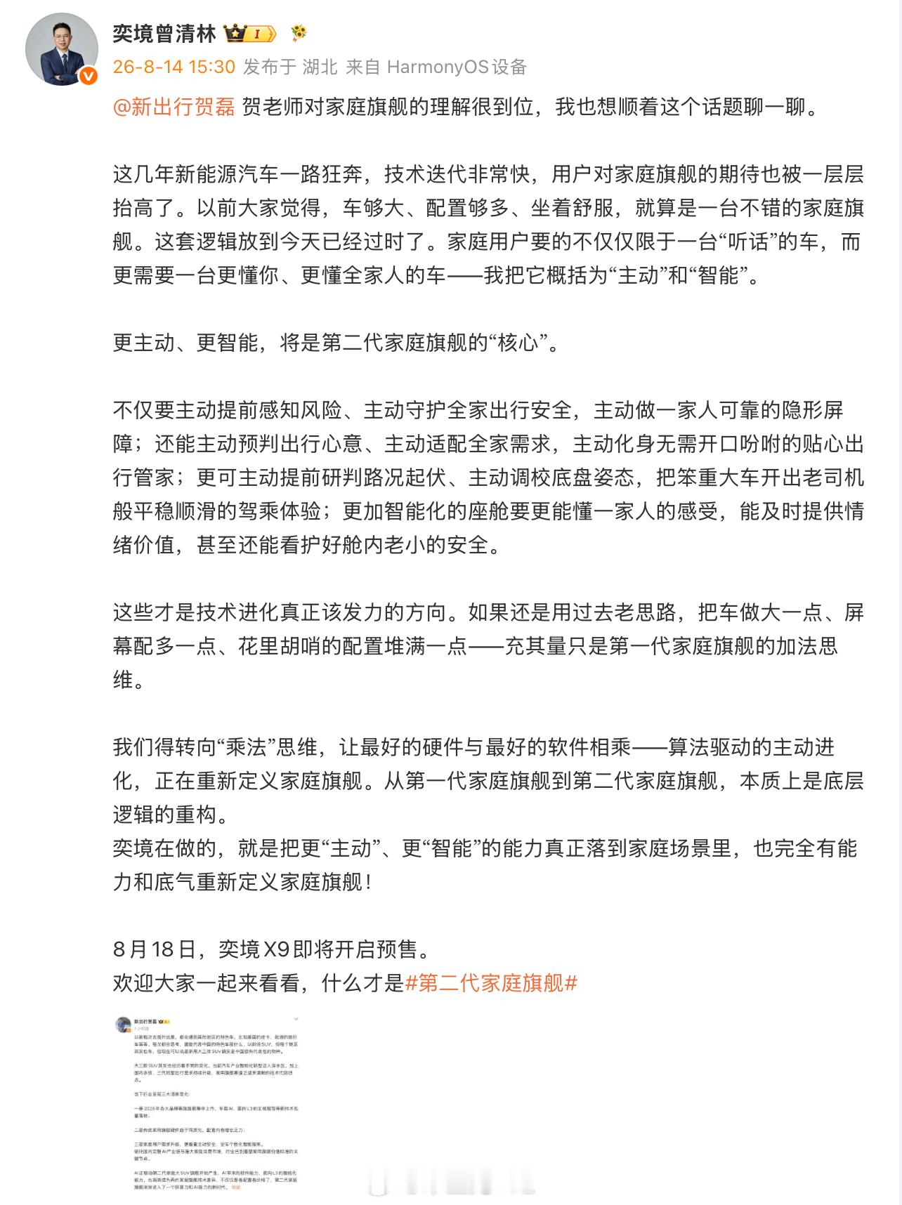 今天车圈很热闹，刚刚发文说：奕境完全有能力和底气重新定义家庭旗舰。我关注这款车很