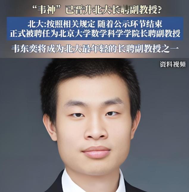 韦神，官宣了！

2 月 1 日，学术圈传来大好消息，北大数学科学学院，官宣一个