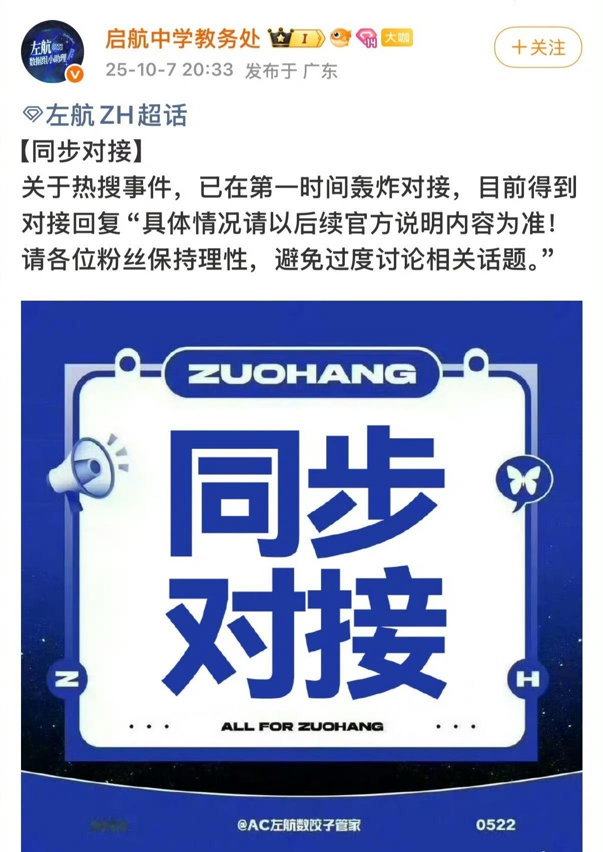左航对接回应左航 撞人 ​​​