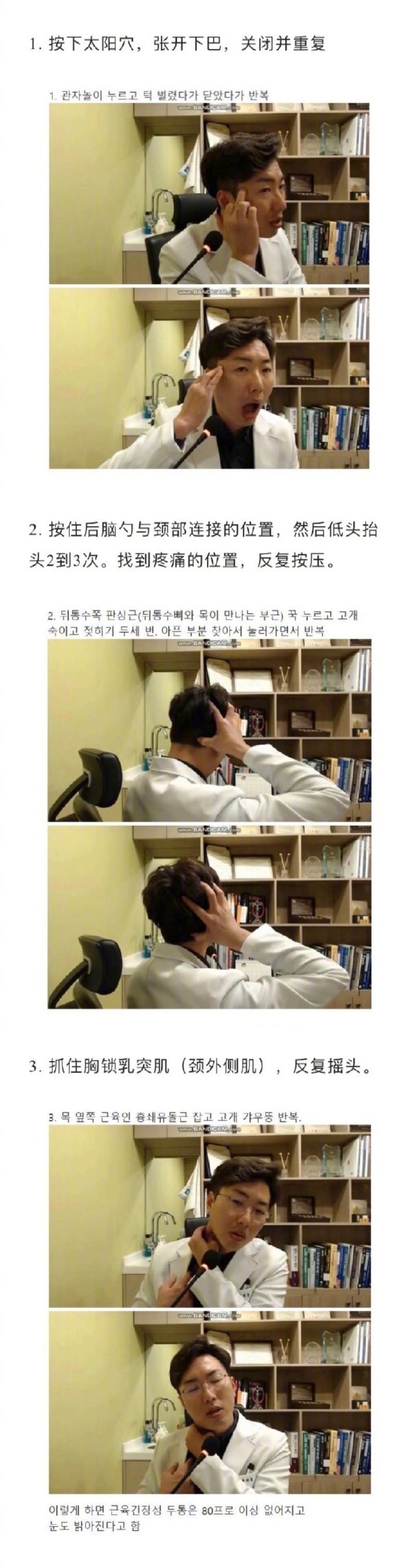 一个快速缓解头痛的方法，亲测有效。 ​​​