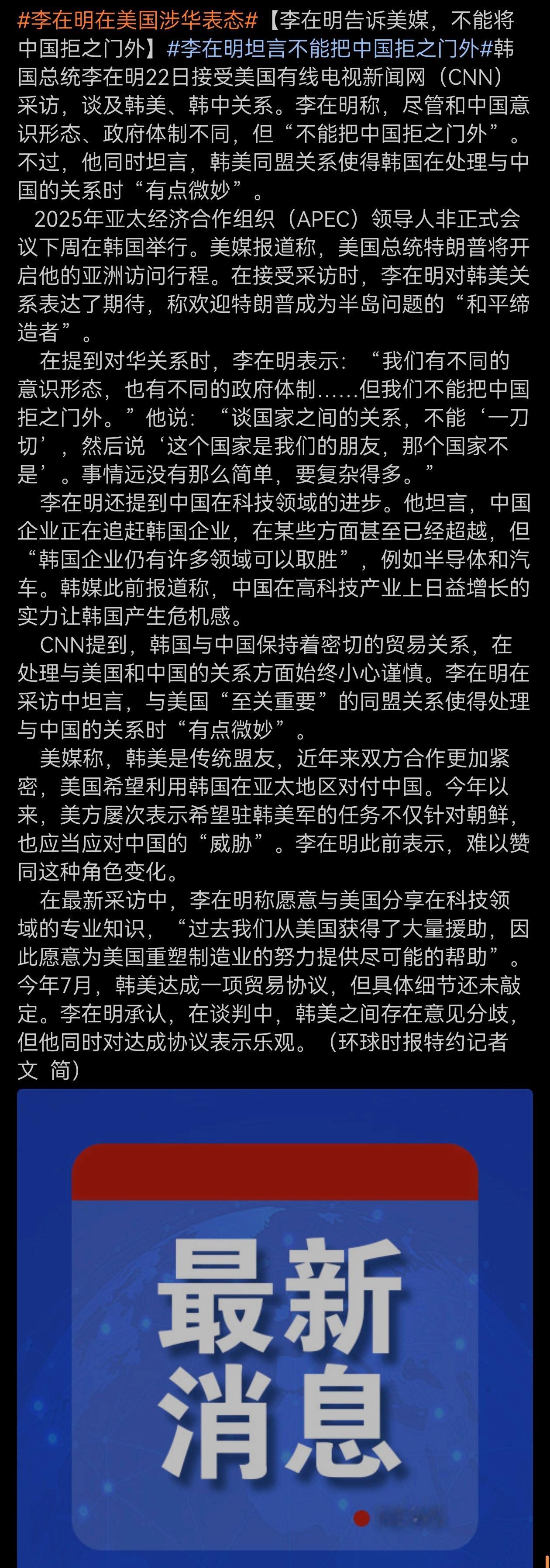 李在明还是比较务实的，告诉美媒，不能将中国拒之门外。就看李在明怎么玩手段了！