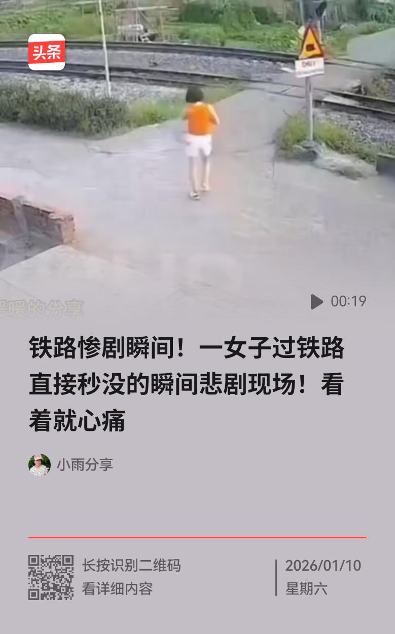 这女子实在是太奇葩了，过铁道口的时候，就算听不见火车声，难道还看不见火车吗？竟想
