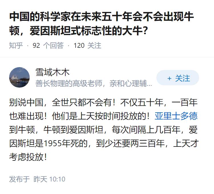 中国的科学家在未来五十年会不会出现牛顿，爱因斯坦式标志性的大牛？