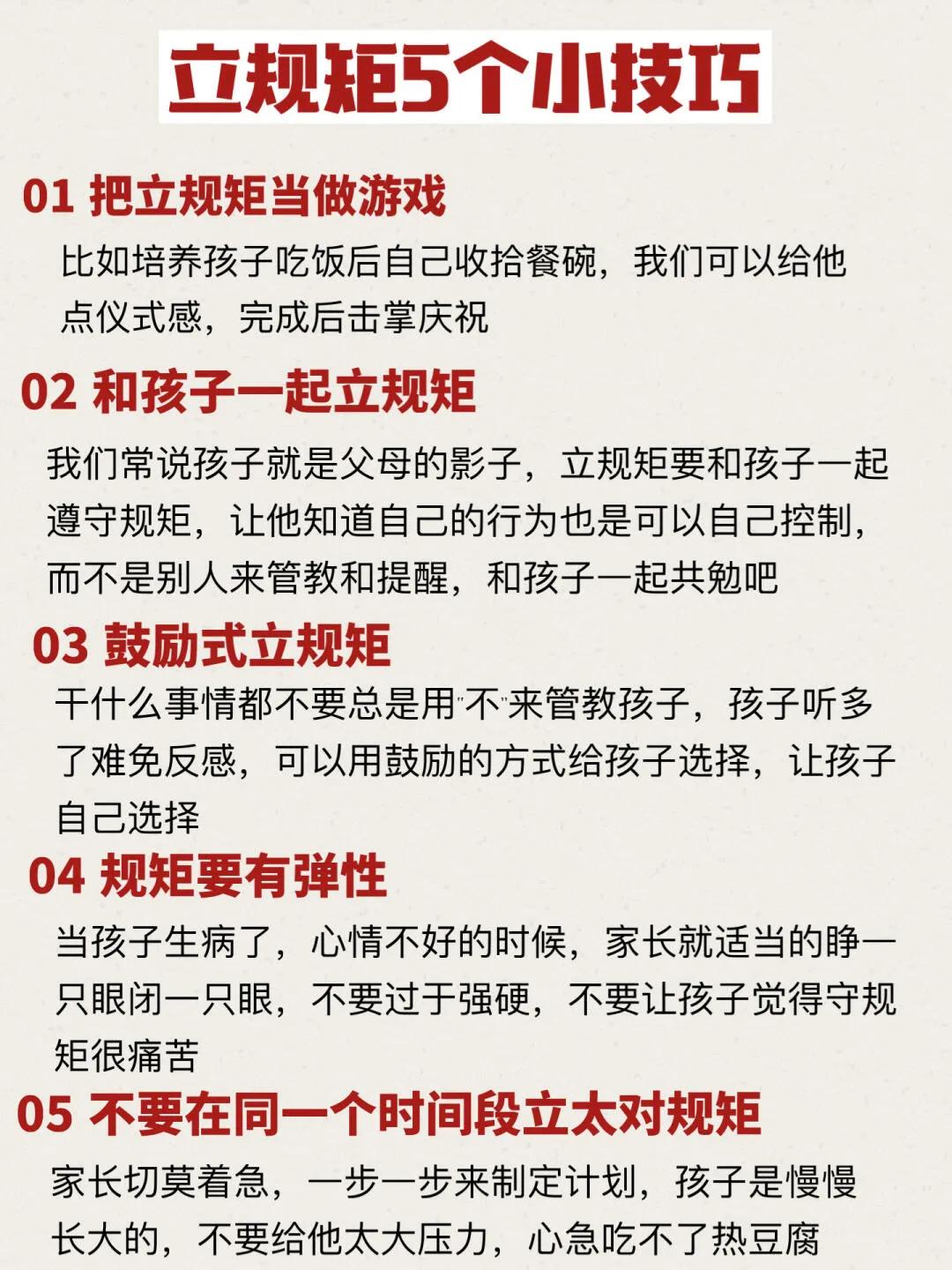 关于母亲的角色和教养的实践：建立规则与培养品质的五大要点

“俗言”所云，即孩子