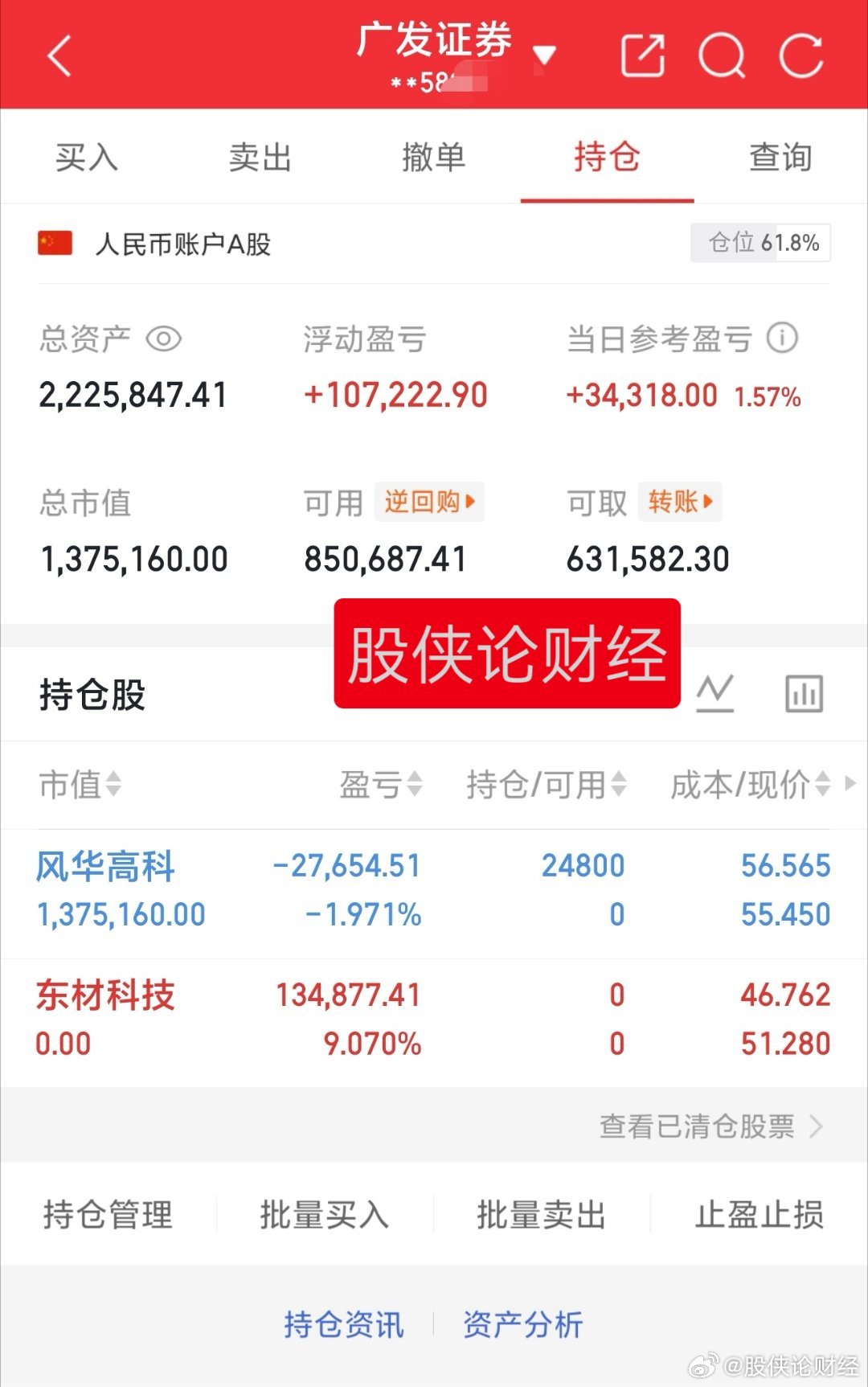 脑瓜子嗡嗡的知道今天东材冲板没戏切换风华我们进主力却出货了30万本金实盘记录（第