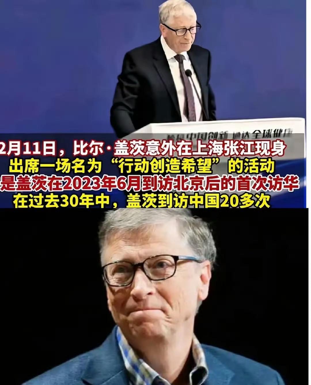 最近比尔·盖茨来上海，网上评论区几乎一边倒，好多人都不太买账。
说实话，我倒觉得