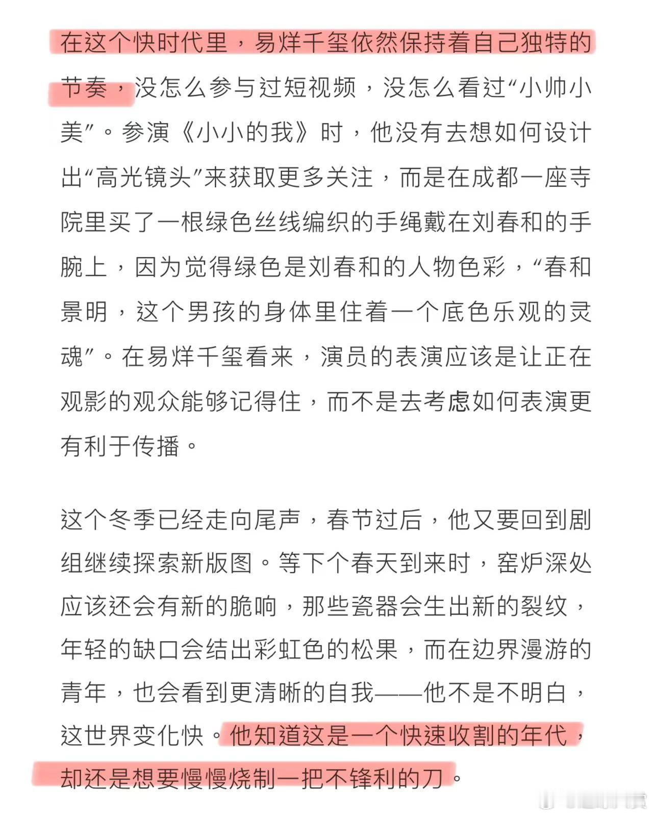 易烊千玺想要慢慢烧制一把不锋利的刀  在快节奏的世界里，他选择慢下来，细细打磨，