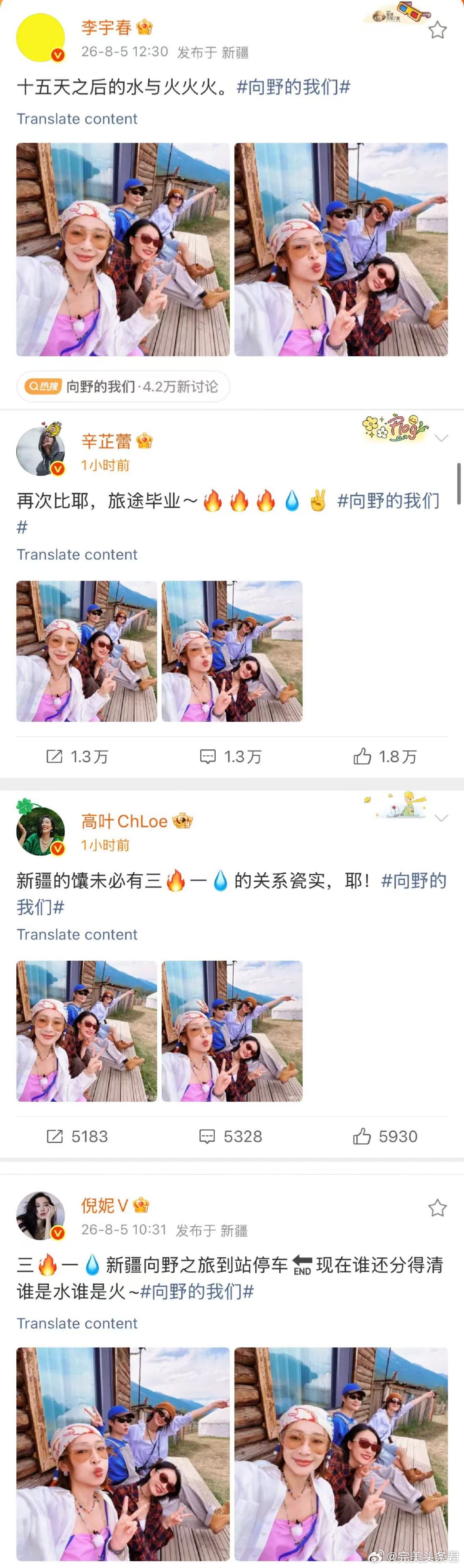 李宇春辛芷蕾高叶倪妮新综收官合照向野的我们合照定格此刻的美好，山野的风、同行的伙