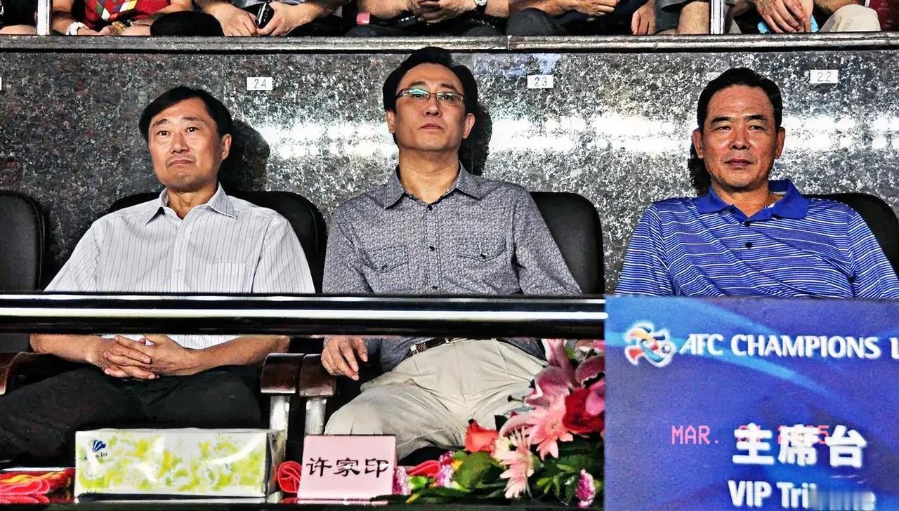 当年坐在C位的许家印和蔡振华于洪臣一起看球，人这一辈子要保持头脑清醒真不是一件容