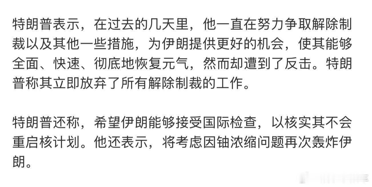 特朗普称放弃解除对伊朗制裁从小到大不要相信金毛说的话[doge]伊朗连执政者都没
