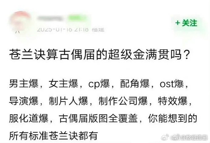 所以是苍兰诀爆还是逐玉爆 