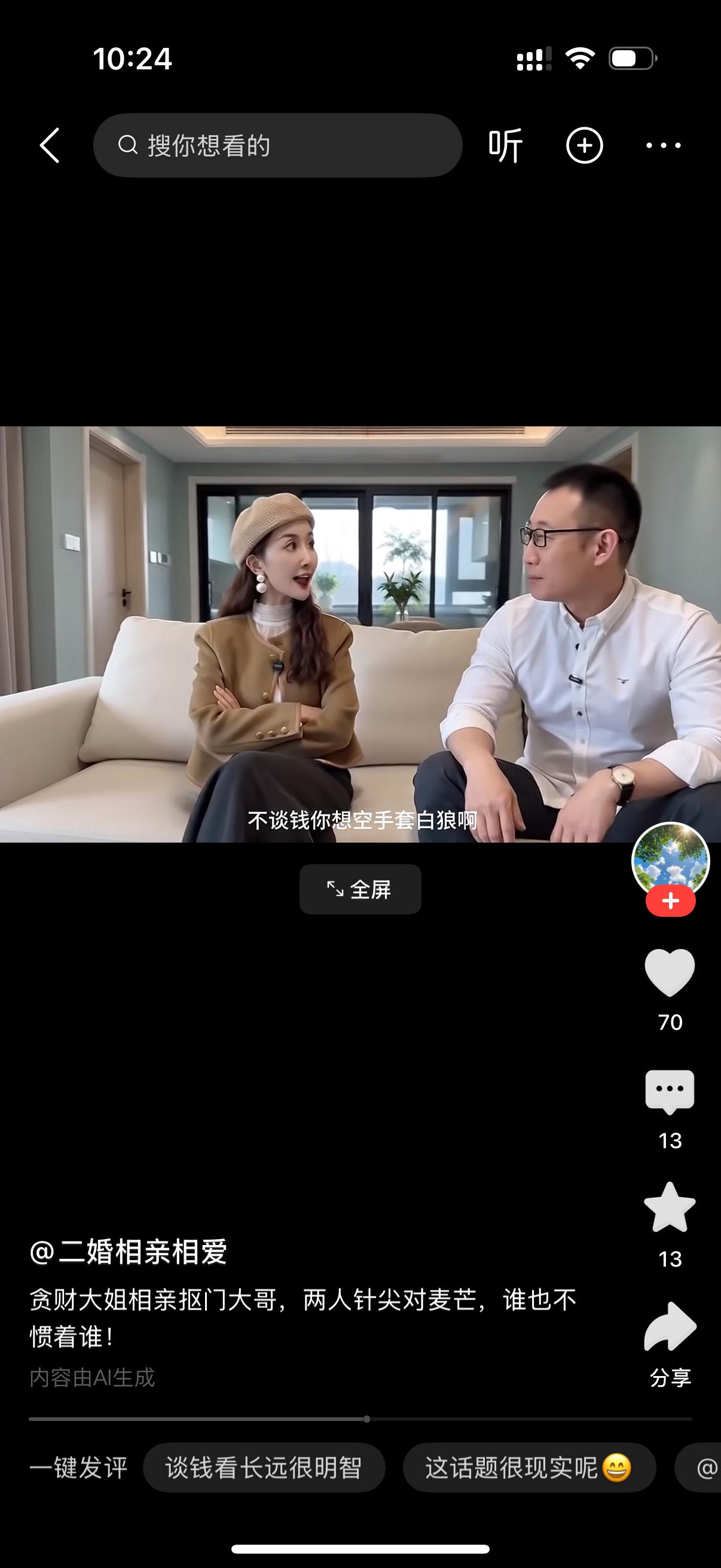 女人开口问男人：“你一个月能挣多少钱？”
男人答道：“九千多吧。”

女人紧跟着