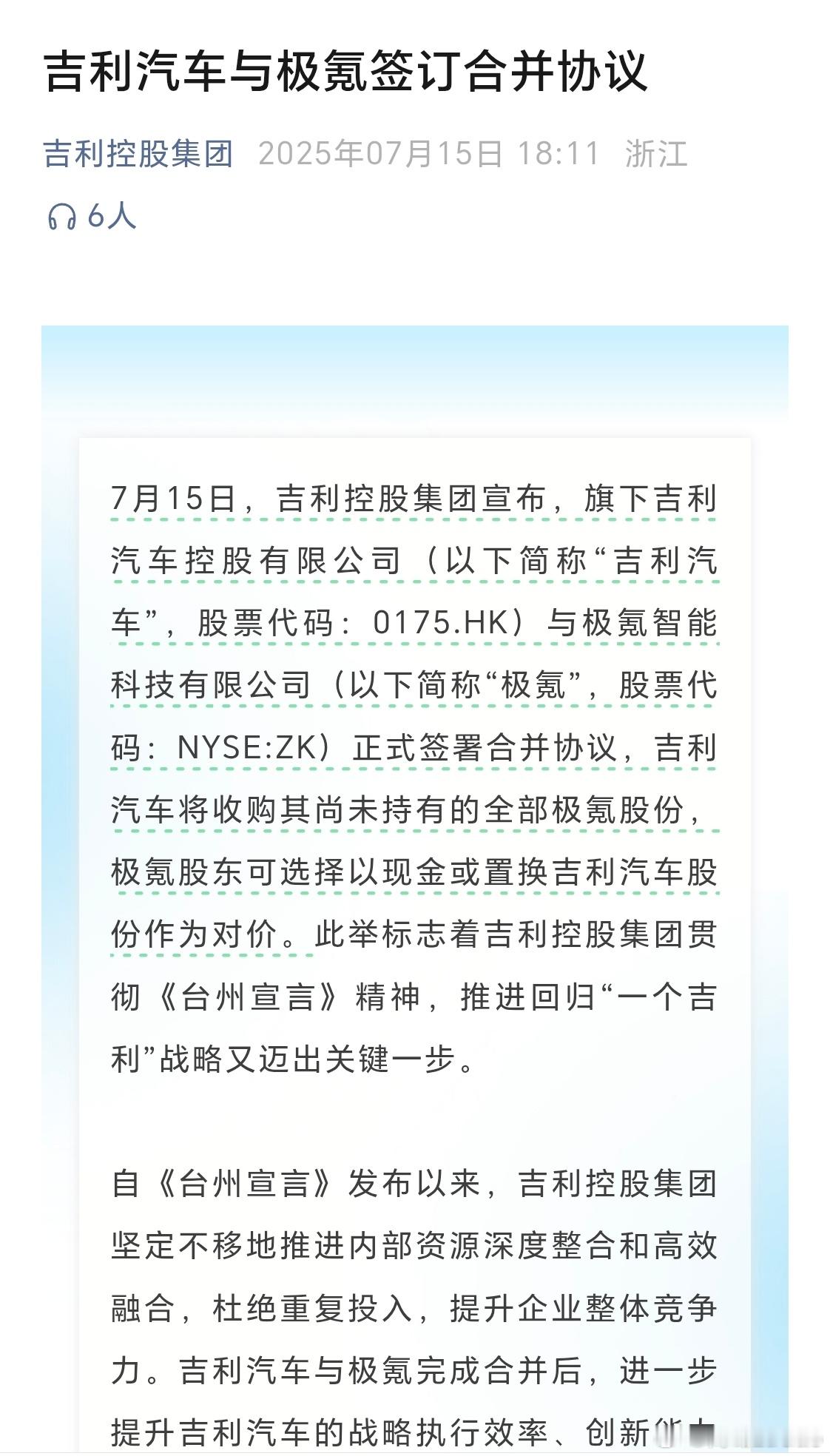 吉利汽车（0175.HK）与极氪（NYSE:ZK）签署合并协议，吉利汽车将收购其