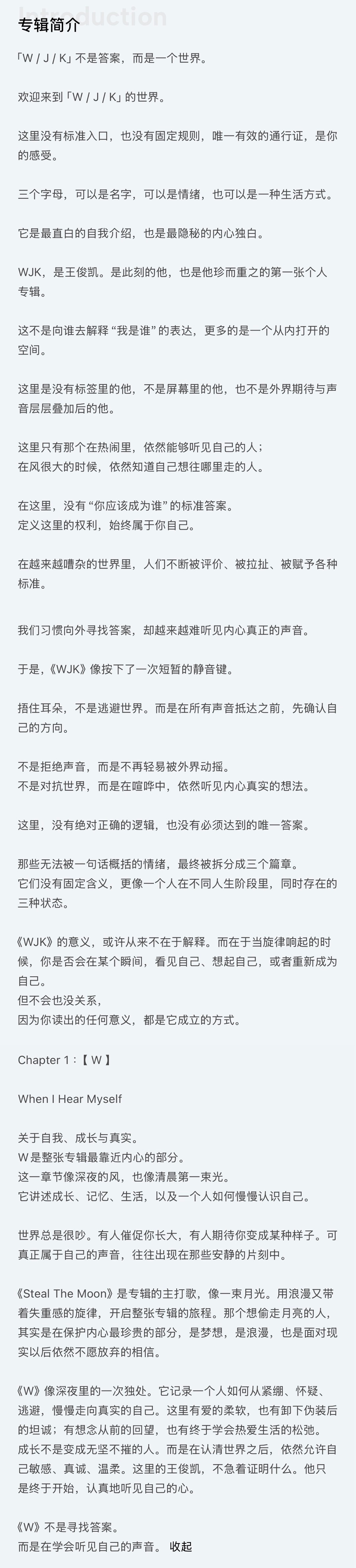 目前释出的7首的歌曲简介和专辑简介📝都好王俊凯吧🤲是一张倾听自己内心声音的专