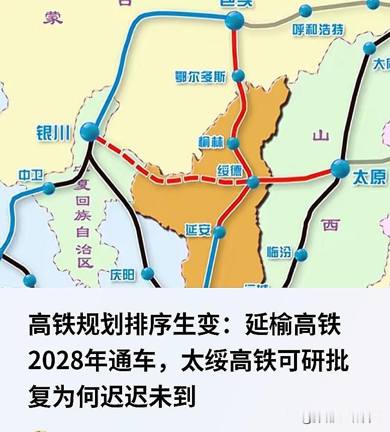  榆林人都在盯！延榆高铁干得热火朝天，太绥高铁怎么还没动静？

陕北老乡们，有没