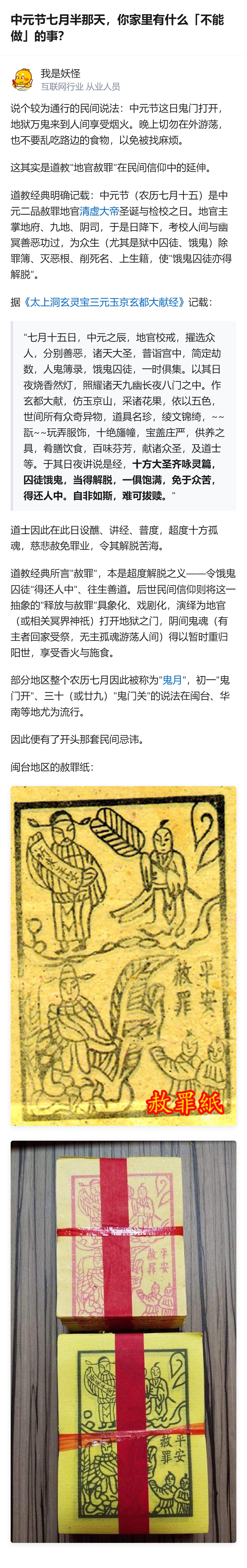 原来中元节的民间禁忌，根本不是瞎编的迷信，是道教经典里“地官赦罪”的慈悲本意，被