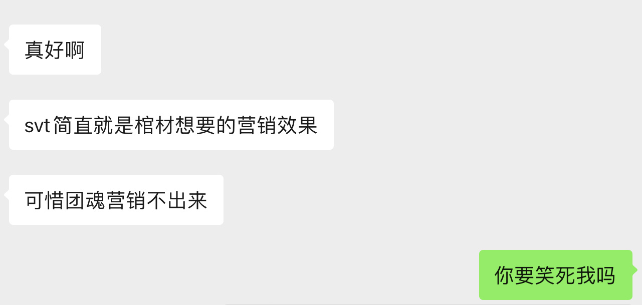 我笑的不行了 