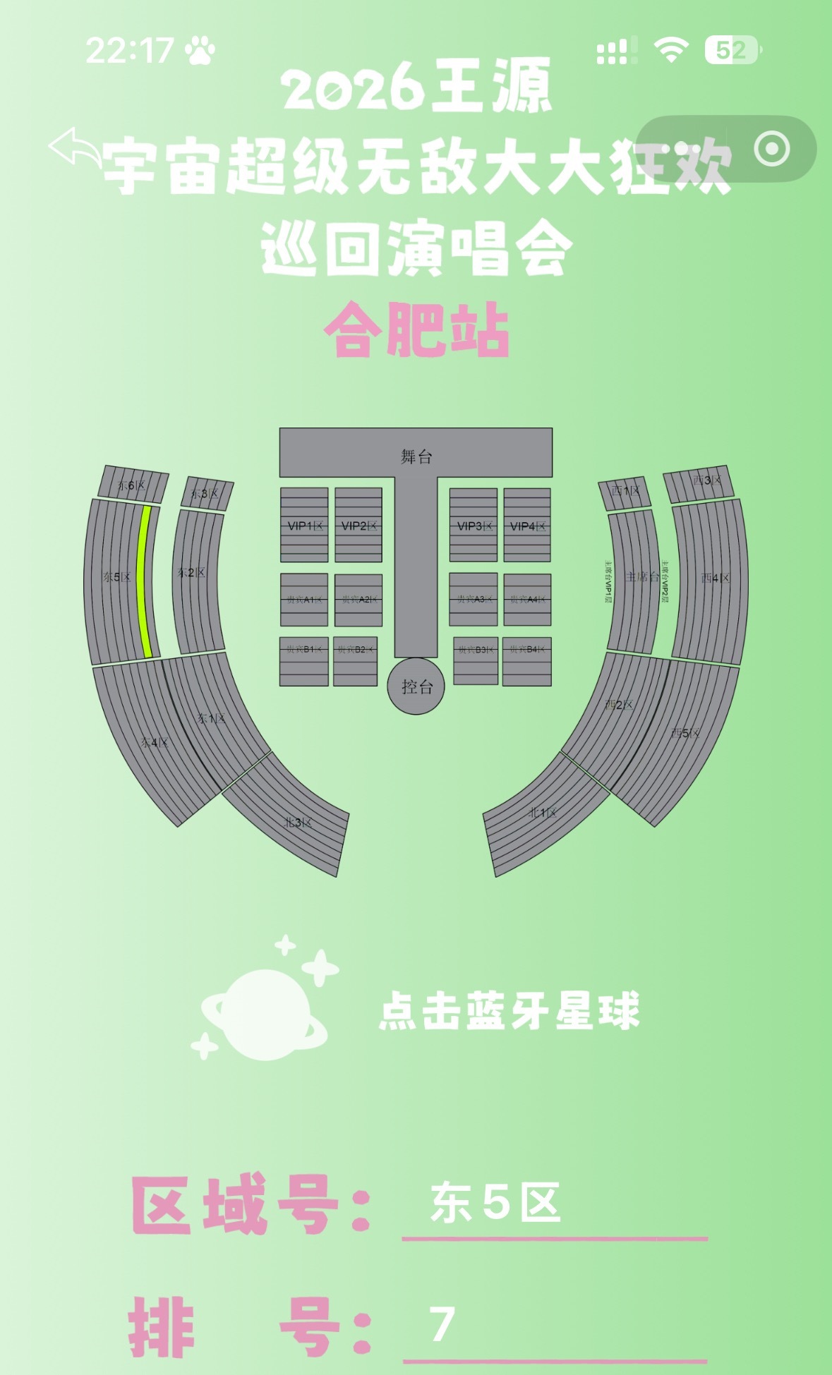 我准备好了 