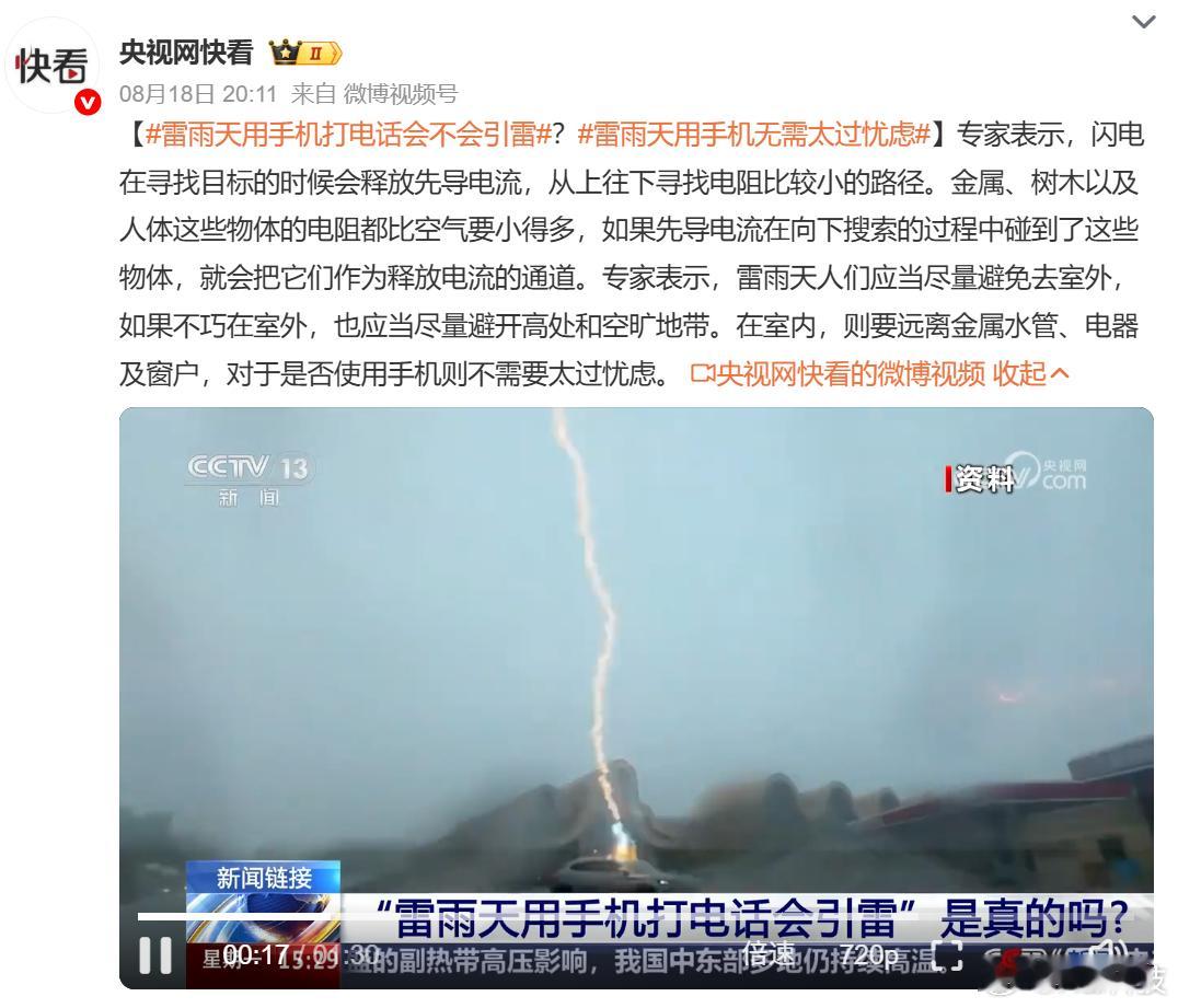 好家伙，央视聊雷击放的是宋Plus被闪电击中的画面[doge][doge][do