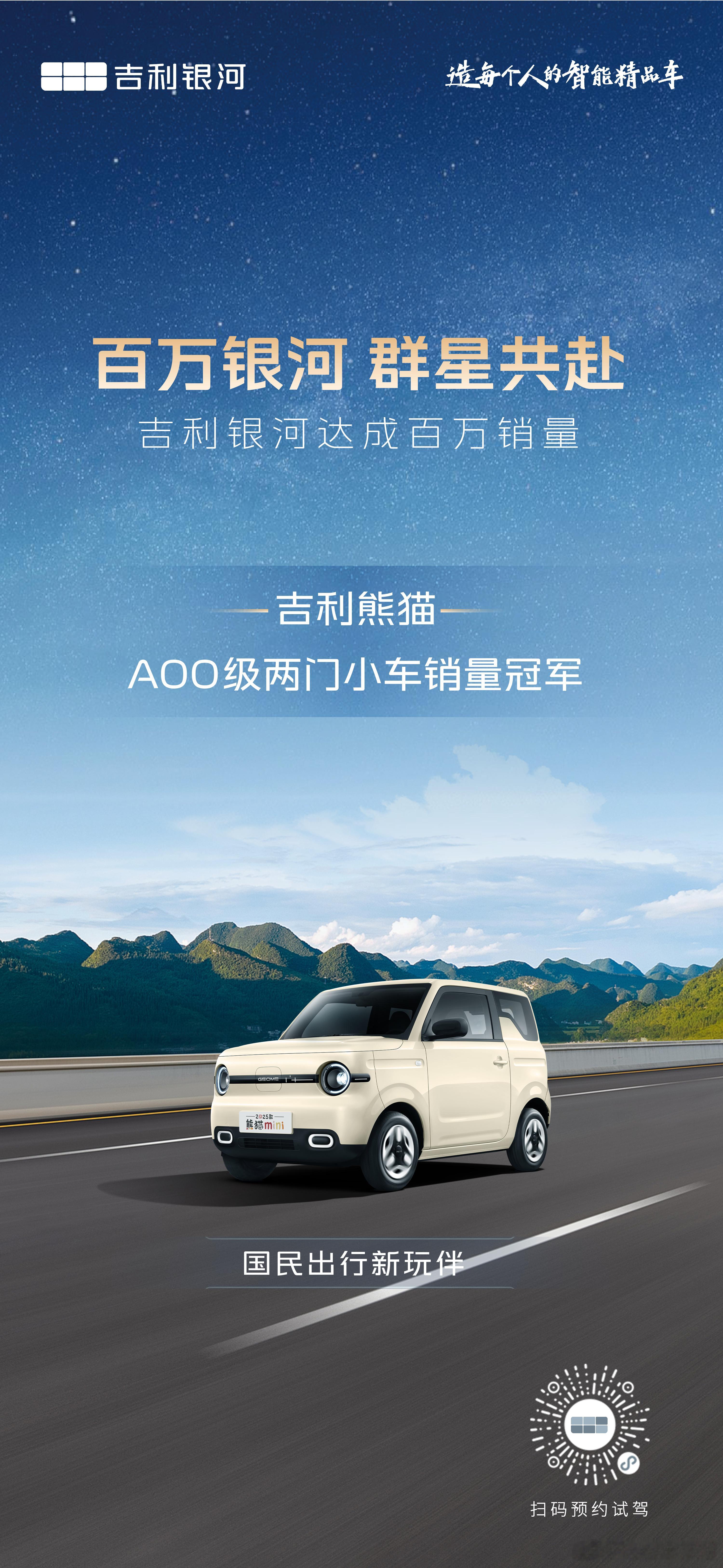 百万银河，群星共赴吉利银河 全系车型款款皆标杆聚力达成百万销量里程碑吉利银河达成