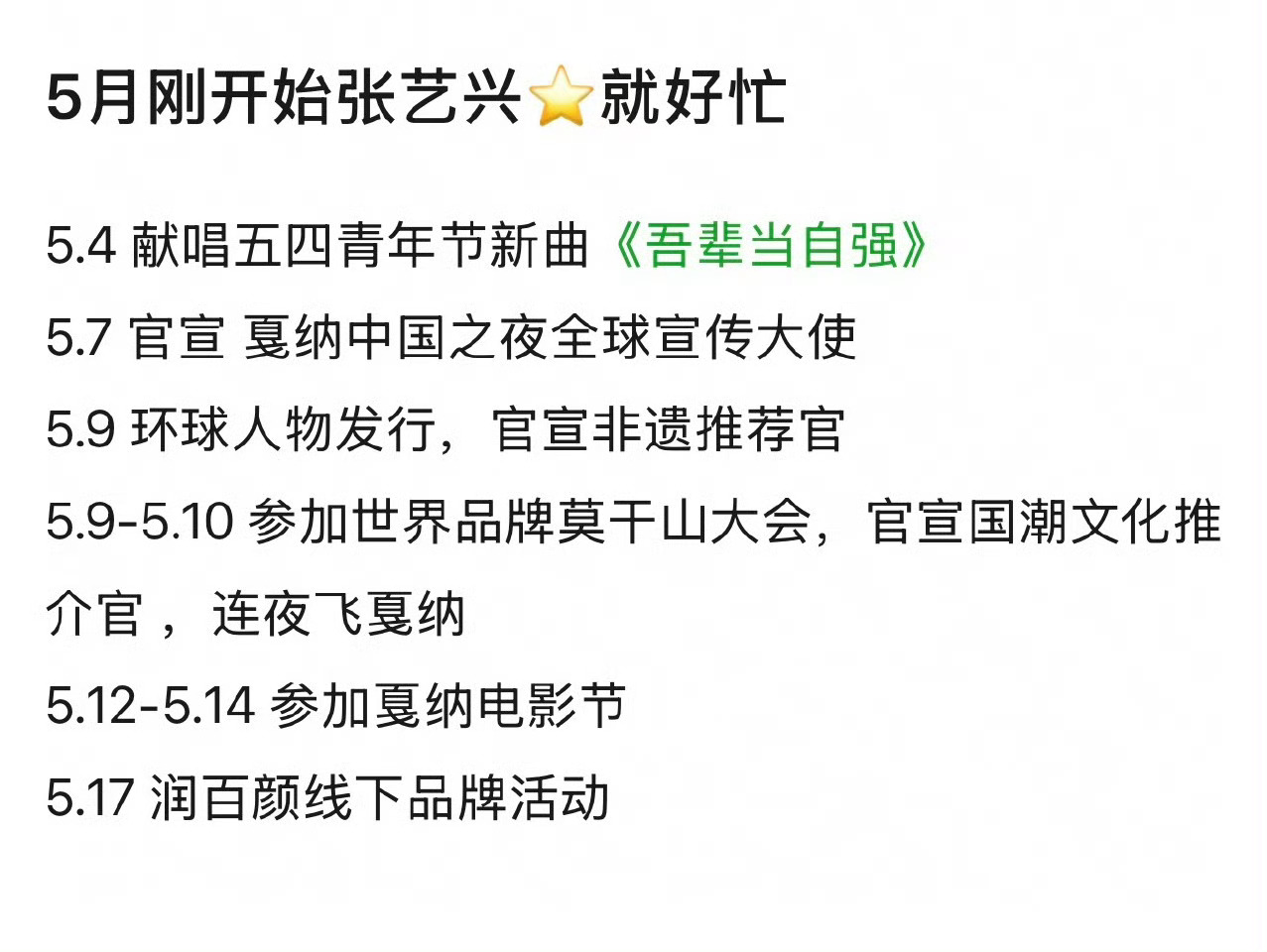 张艺兴官宣戛纳电影节全球宣传大使张艺兴行程满满的