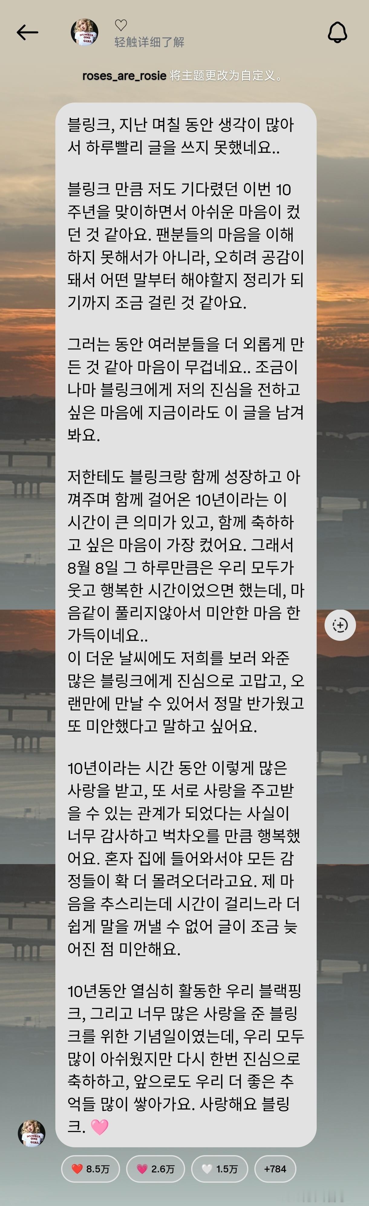 260811 Rosé个人IG频道更新😭“BLINK们，这几天一直想了很多，所