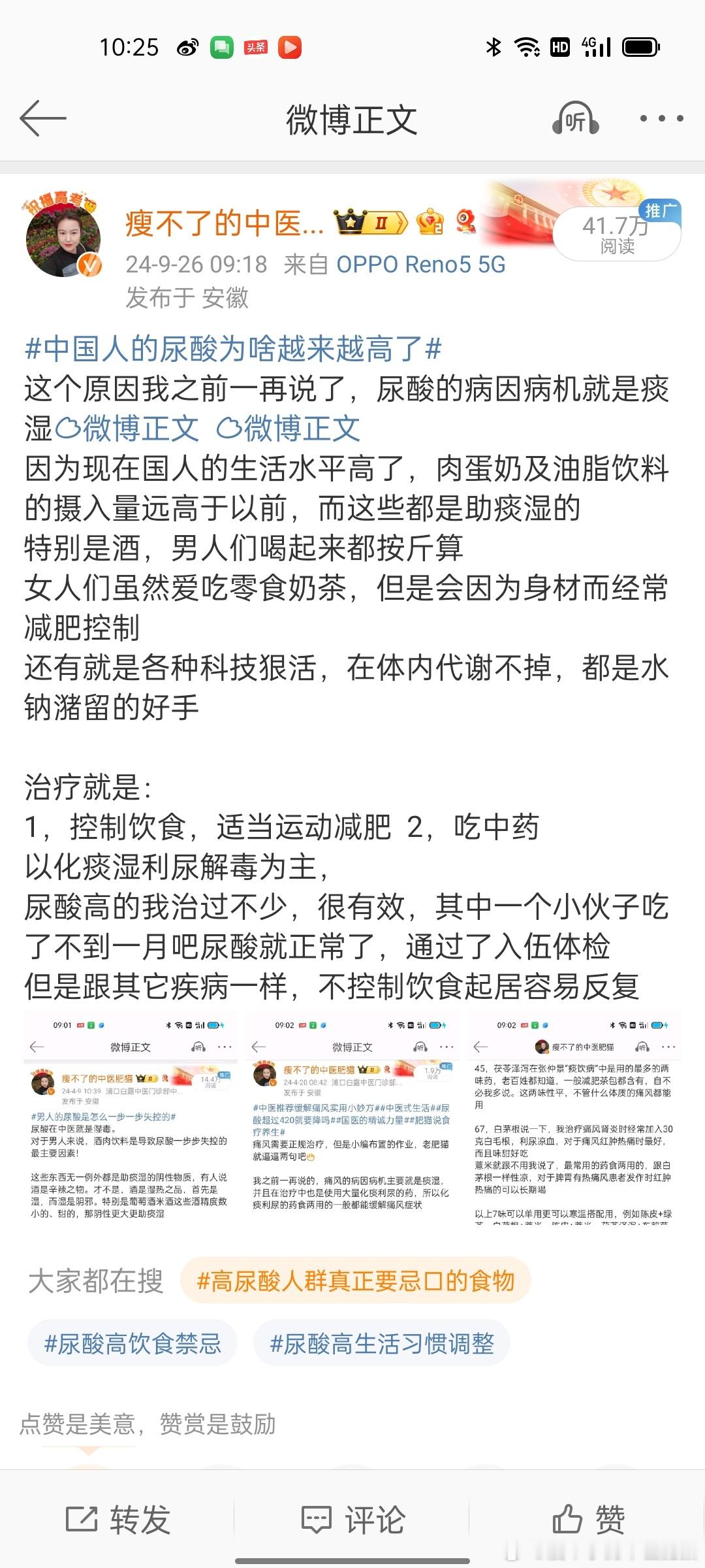 #高尿酸人群真正要忌口的食物##中国人的尿酸为啥越来越高了# 我一直不明白西医为