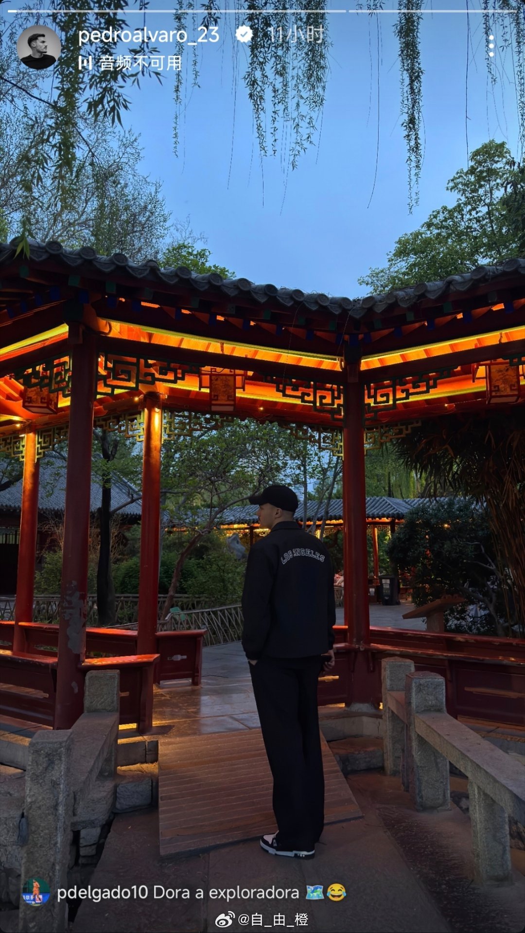 阿尔瓦罗社媒晒照自由橙山东泰山