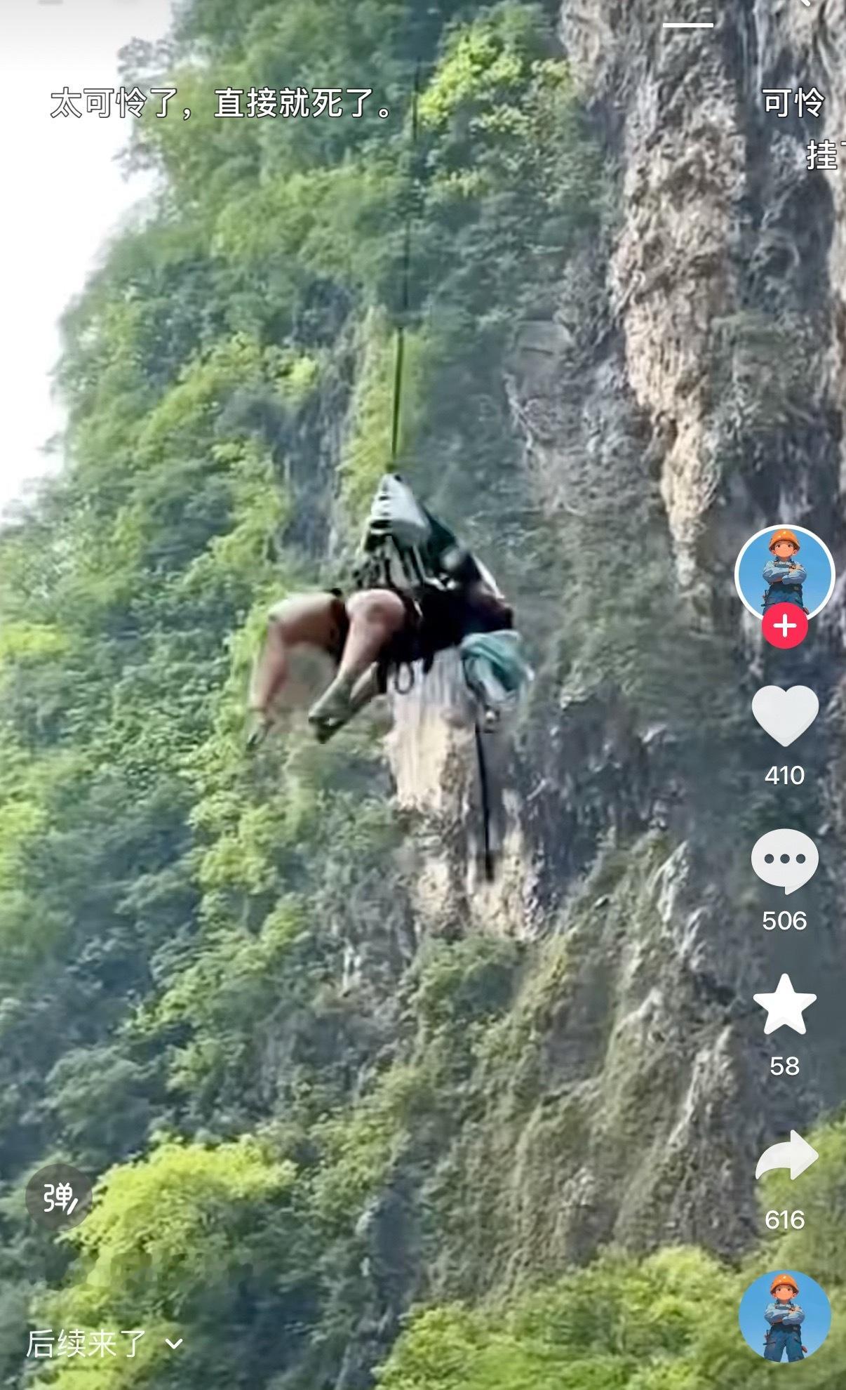 景区悬崖秋千绳索断裂游客坠落刷到后续了，果然，绳子没断，就是放早了，撞到了石头。